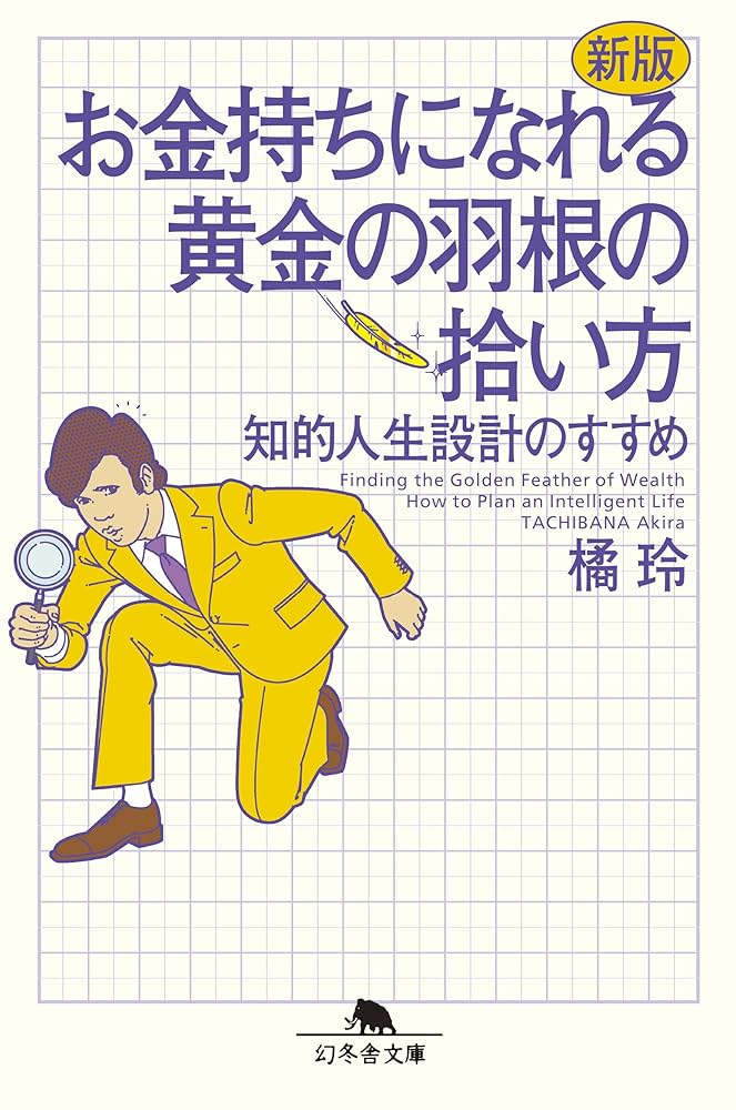 ① 書籍内容が凄い、商品お求めは、多々考え方もお勧めです。 Amazon.co.jp: 貧乏はお金持ち──「雇われない生き方」で格差